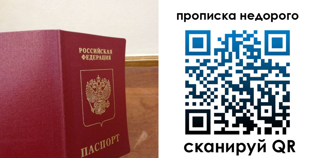 временная регистрация в Фокино